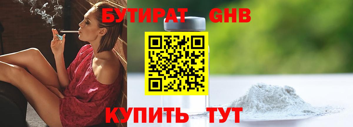 БУТИРАТ бутик Тихвин