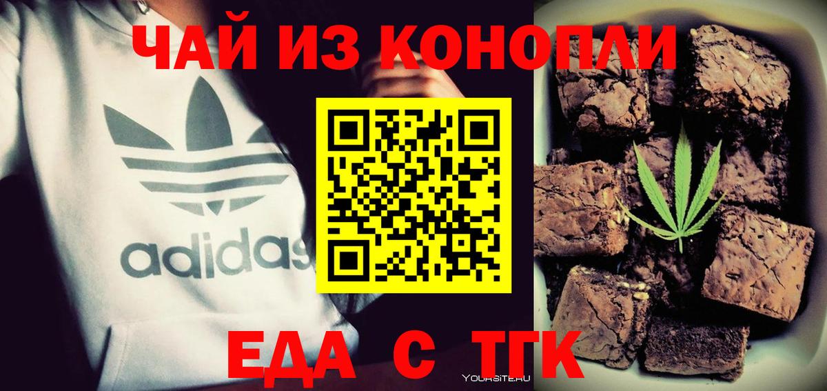 Еда ТГК марихуана  Вход с VPN  Тихвин 
