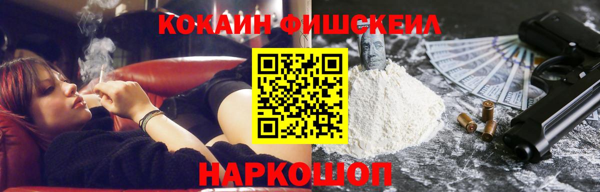 наркота  Вход с VPN  Тихвин  Cocaine Fish Scale 