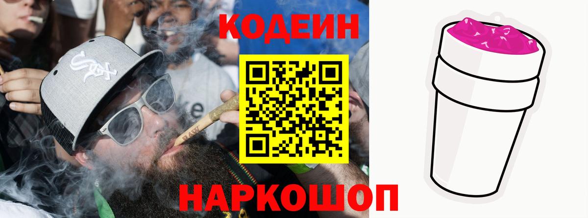 Кодеиновый сироп Lean напиток Lean (лин) Тихвин