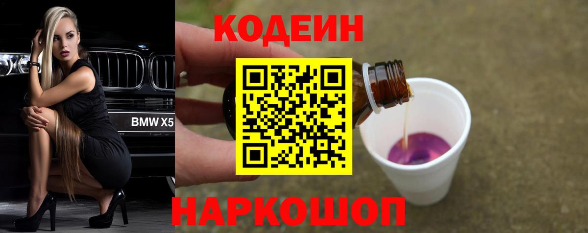 Кодеиновый сироп Lean напиток Lean (лин)  Вход с VPN  Тихвин 