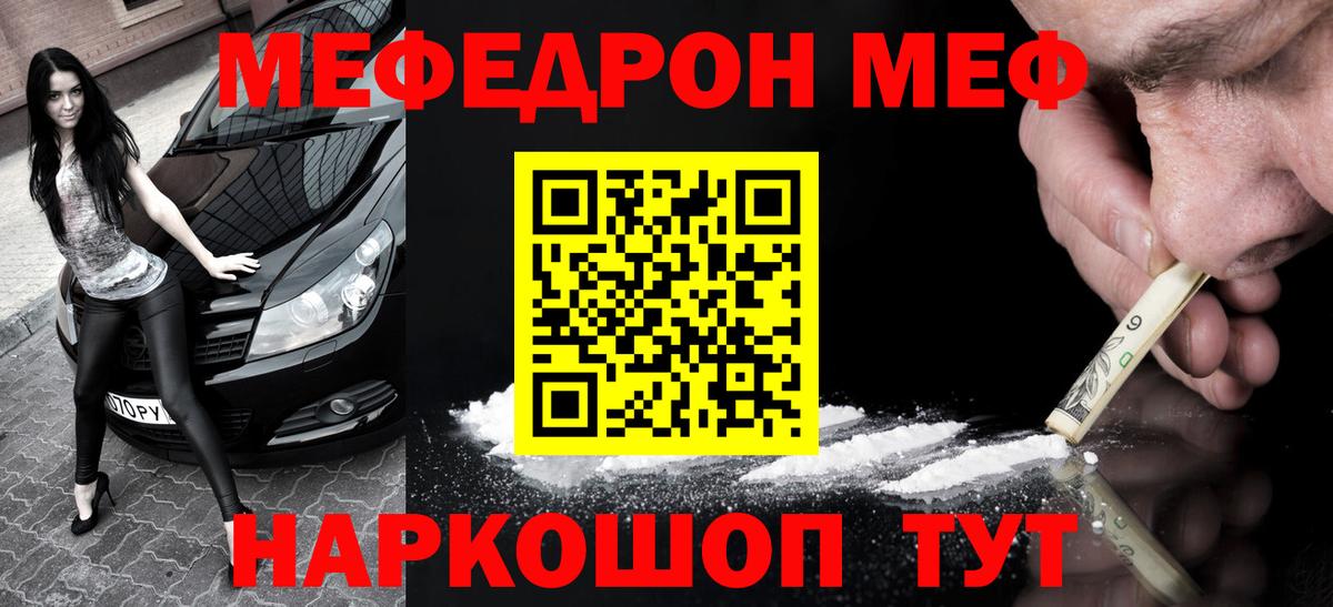 Меф мяу мяу кристаллы Тихвин